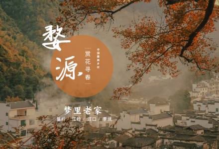 【诗画江西】庐山-大口瀑布-潘阳湖石钟山-景德镇-婺源纯玩双飞五日/全程入住四星酒店或特色民俗