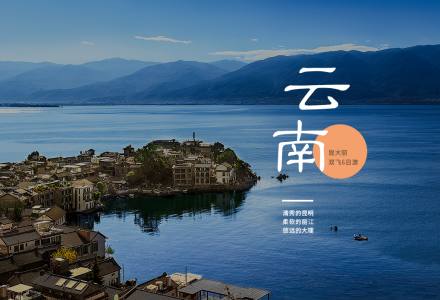 【云南老年团】济南旅行社_济南出发昆明、大理、丽江 双飞六日游_老人团_山东成团无强制消费