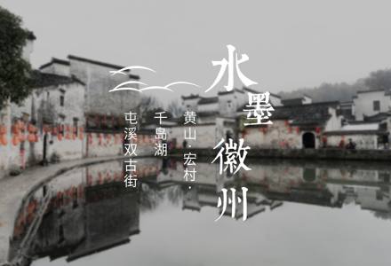 【祈愿九华·迎客黄山】大美黄山-佛国九华山-西屯爽古街双高四日游