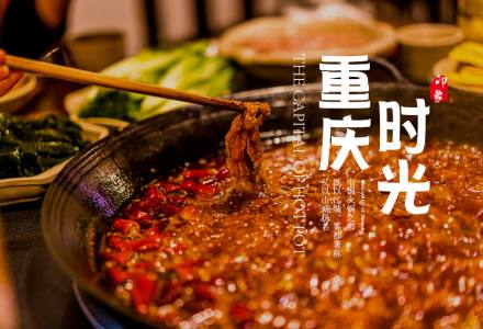 [别样山城]-双飞5天之旅-精品小包团