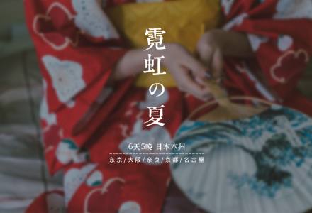 【全景日本】  本州全景：大阪+奈良+东京+镰仓+富士山+东都 6 日游