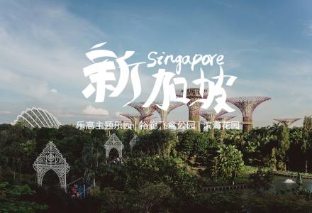 【新加坡研学】环球影城-蜡染-国立大学_济南起止双飞6日游